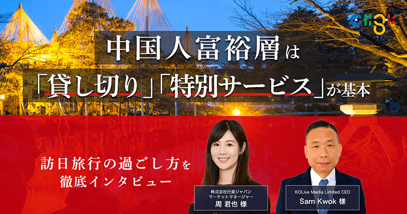 greater-china-inbound-promotion-20230927_01-1