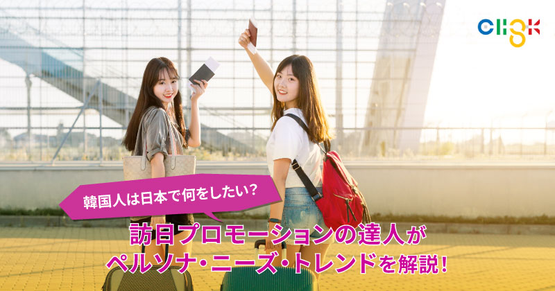 korea-inbound-promotion-20241113-01