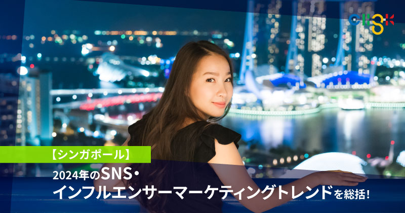 singapore-sns-marketing-20250108-01-1
