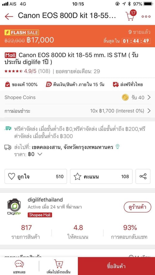 Shopeeのアプリの詳細ページ画像