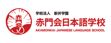 赤門会様