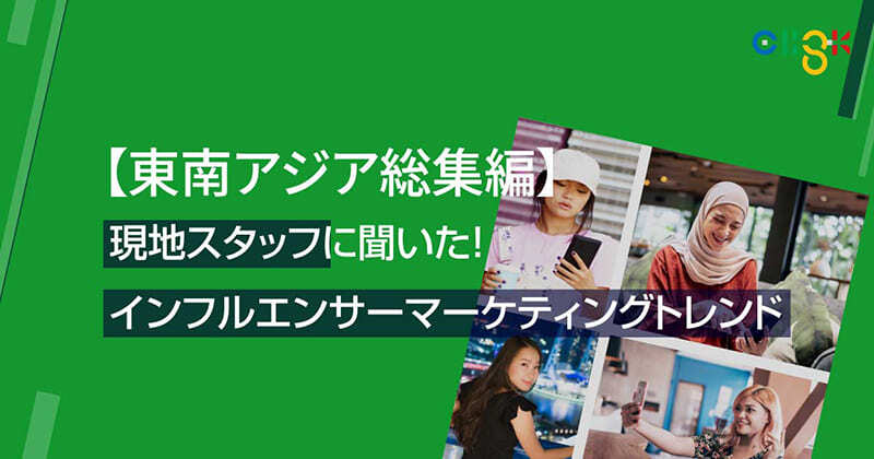 southeast-asia-influencer-marketing-20250129-01_2