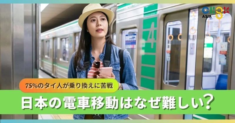 日本の電車移動はなぜ難しい?